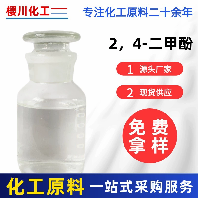 Органическое соединение 2,4-диметилфенола трудно растворимо в воде. Бочковая упаковка оцинкованная, вес нетто 200kg /производитель бочки