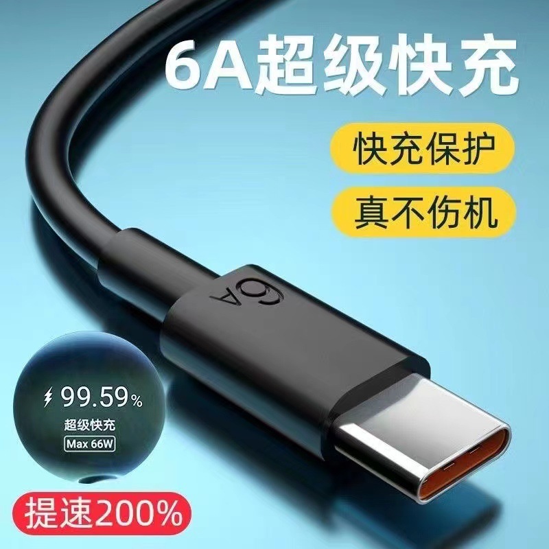 黑色6A数据线超级快充66w适用华为数据线type-c手机充电线1米批发