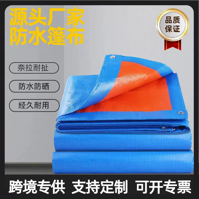 加工定制农用篷布户外防水防晒加厚兰桔PE农场用盖布油布塑料篷布