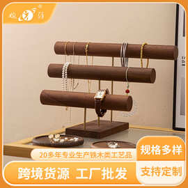 胡桃木饰品架简约风多层手镯展示架防滑防刮实木置物架