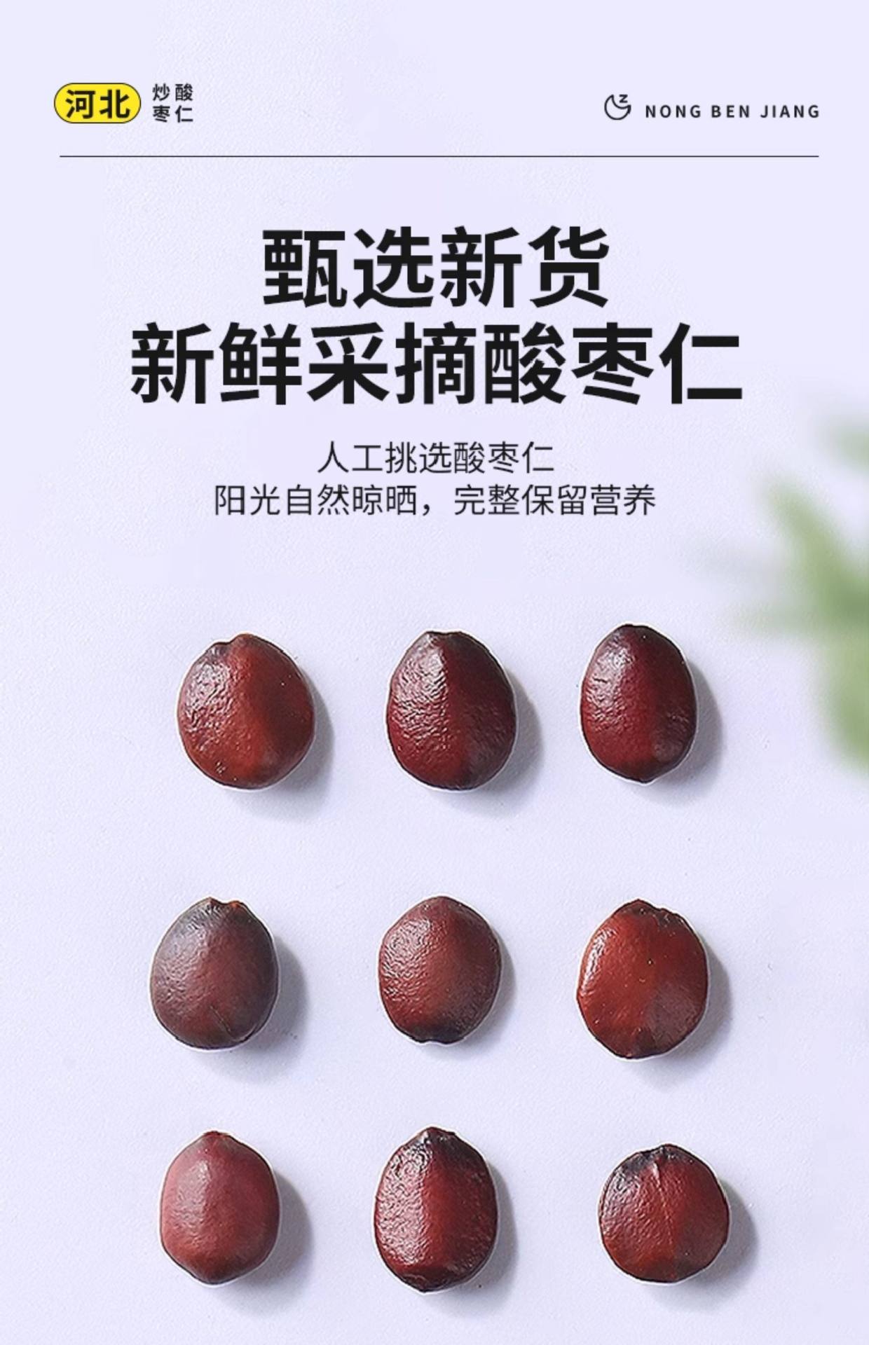 Roasted Wild Jujube Seed Suan Zao Ren 500g Dried Herb for Traditional Tea and Soup specifications