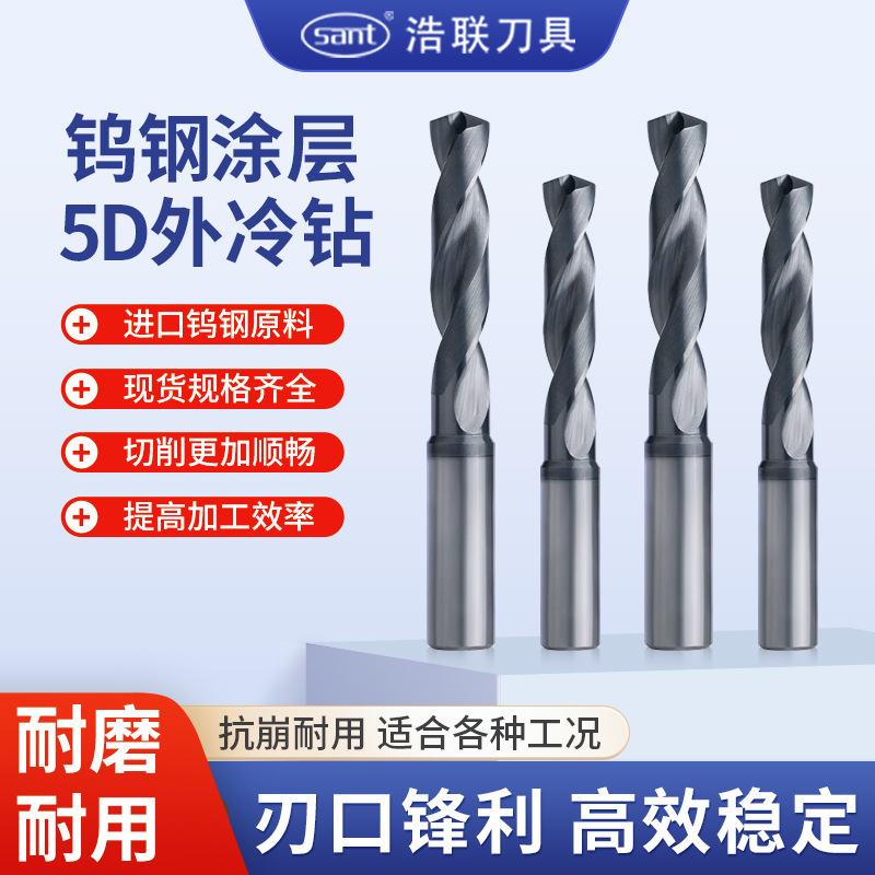 5D加长不锈钢用涂层钨钢钻头3-14mm欧标硬质合金钻定柄外冷麻花钻