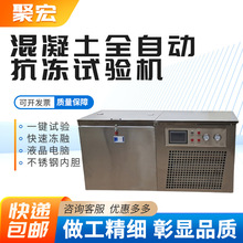 混凝土全自动抗冻试验机 砼冻融试验箱 混凝土快速冻融试验箱