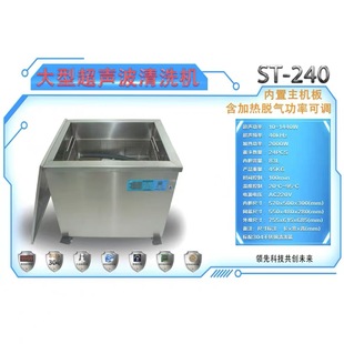 Xinlijie Ultrasonic Cleaner ST-240 Industrial Grade High Power Large Cleaner Hardware Mold Circuit Board