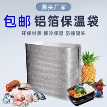 铝膜立体保温袋定制铝箔袋批发生鲜外卖食品蛋糕大闸蟹保冷冷冻