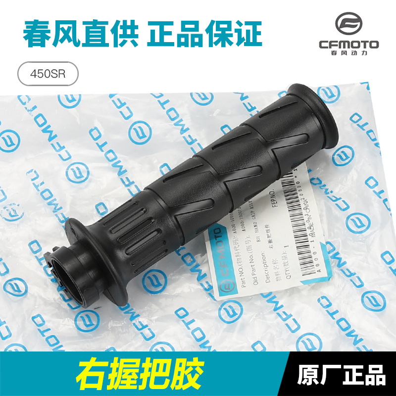 Accesorios de fábrica originales 450SR manejo de dirección tubo de acelerador agarre manga de goma manejo de equilibrio taponer manga de manejo
