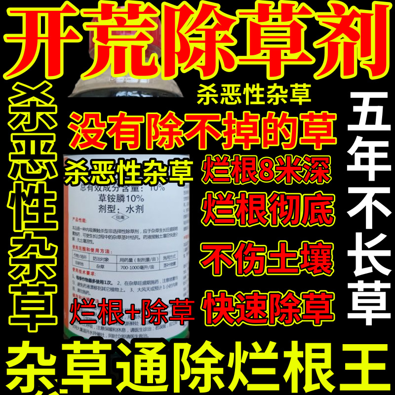 开荒除草剂精草铵膦铵盐杀恶性杂草通用除草剂果园烂根剂杀草王