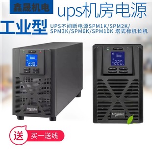 Ned UPS Uninterruptible Power Supply ASPM1K/SPM2K/SPM3K/SPM6K/SPM10K PC Standard Application Machine