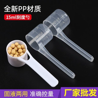 全新PP7.5g/15ml透明塑料勺剂量勺勺子塑料量勺粉勺定量勺批发