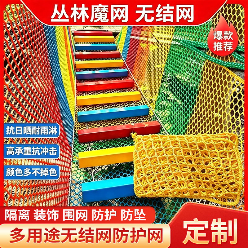 Knotless Netting, Field Enclosure Net, Jungle Magic Net, Hexagonal Net, Children's Climbing Net, Isolation Protection Net, Drone Interception Net