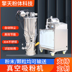 真空吸粉料机大功率防爆无尘气动输送颗粒粉末加料机不锈钢上料机