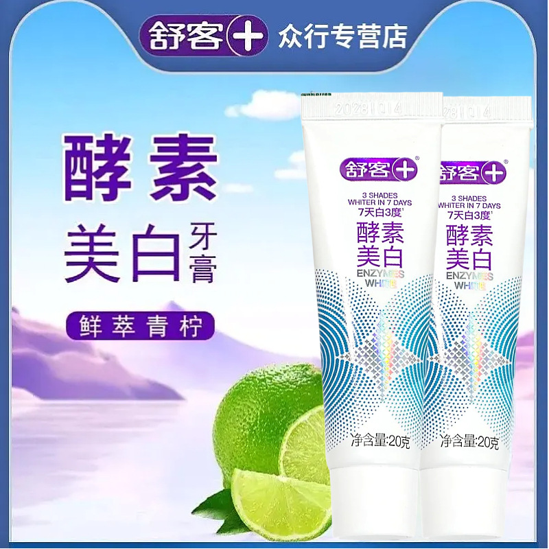 Shuke Enzyme Toothpaste 20g Fresh Lime Flavor Mild Mint Portable Travel Pack Genuine Wholesale Shuke Toothpaste