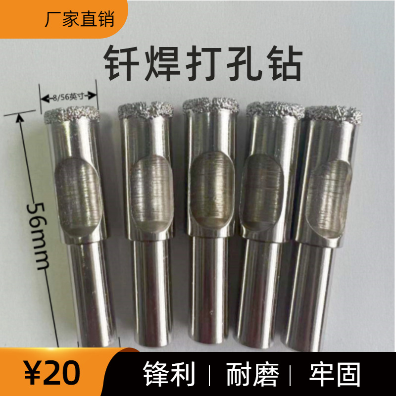 厂家供应钎焊打孔钻金刚石瓷砖陶瓷开孔器不加水干钻大理石打孔钻