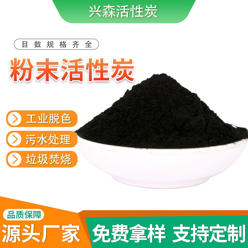 批发粉末活性炭精细化工脱色医药生物制药提纯除杂木质炭20亚兰