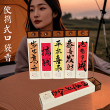 便携式装口袋线香礼盒咖啡香气浓郁家用旅行办公香熏短款沉檀线香