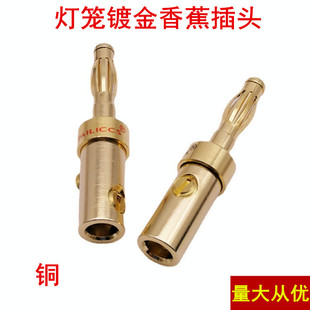Baiwei copper gold-plated lantern Banana plug gold-plated lantern Baiwei welding-free banana head Baiwei Banana plug