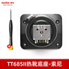 TT685IIS sony single hot shoe base [free screwdriver]