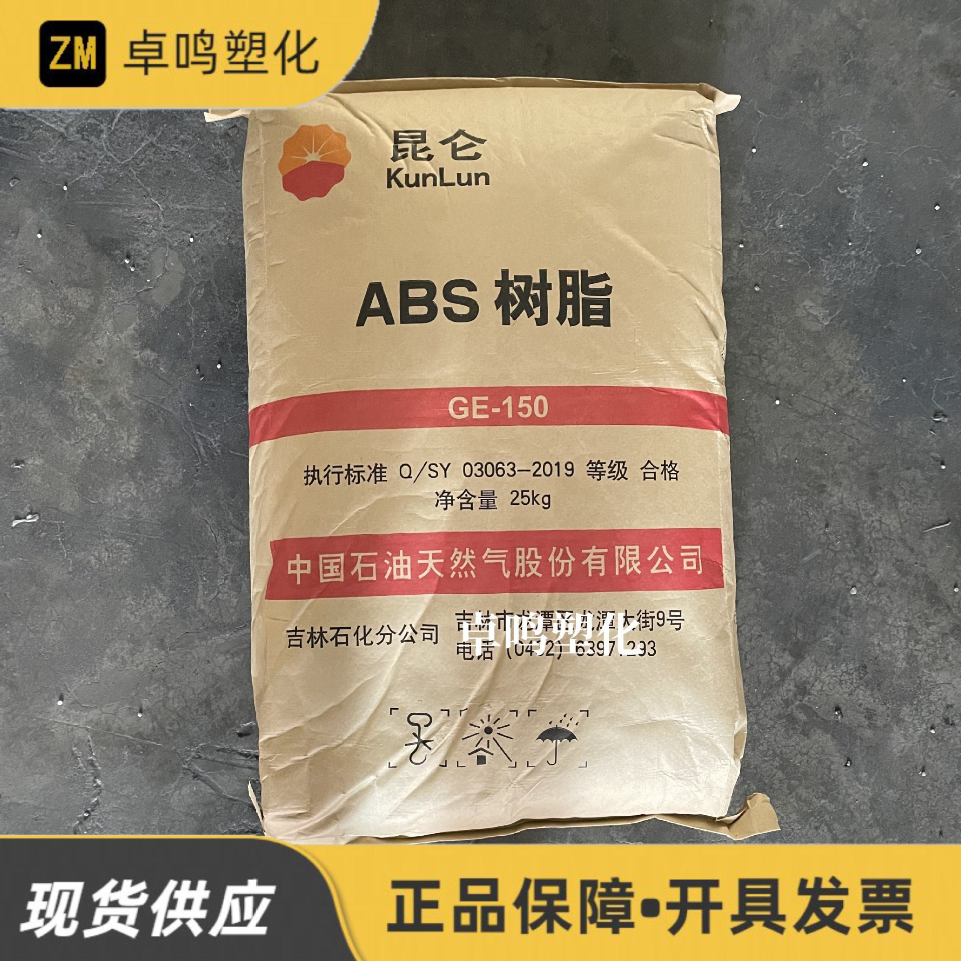 ABS GE150吉林石化办公用品汽车电气电器注塑通用级塑料原料颗粒