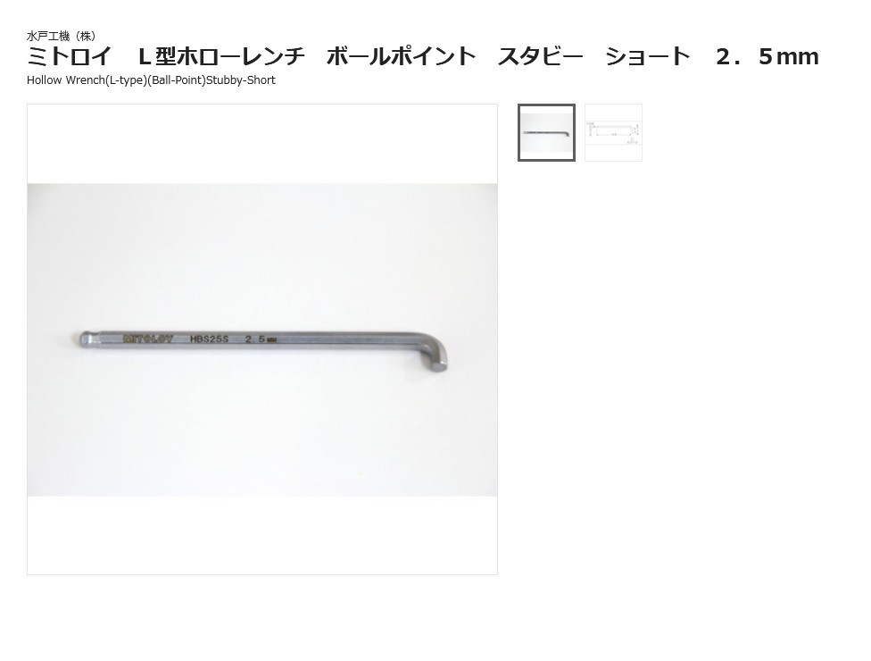 森川贸易日本 TRUSCO 中山 L型内六角扳手 HBS25S