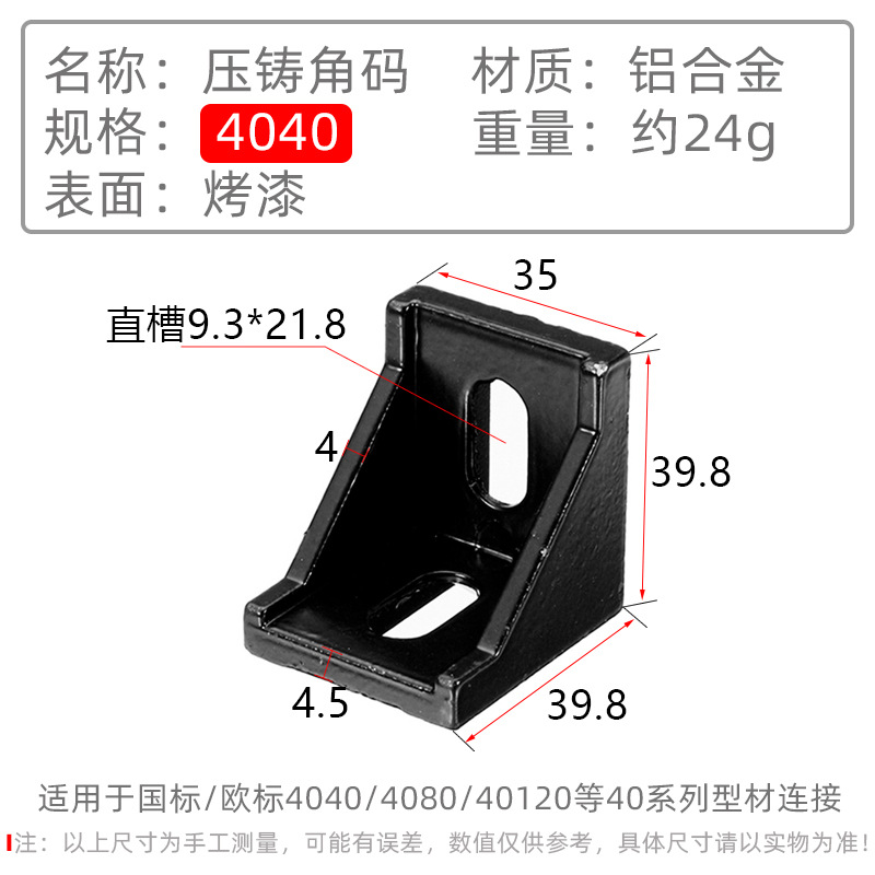 4040压铸角码黑色.jpg