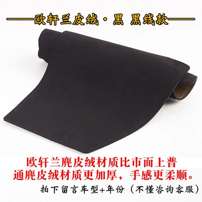 Suede sun-proof mat suitable Günəş əleyhinə siperlik - black-black-line-ouxuan-lan-suede-front-window-mat-take-a-message-model