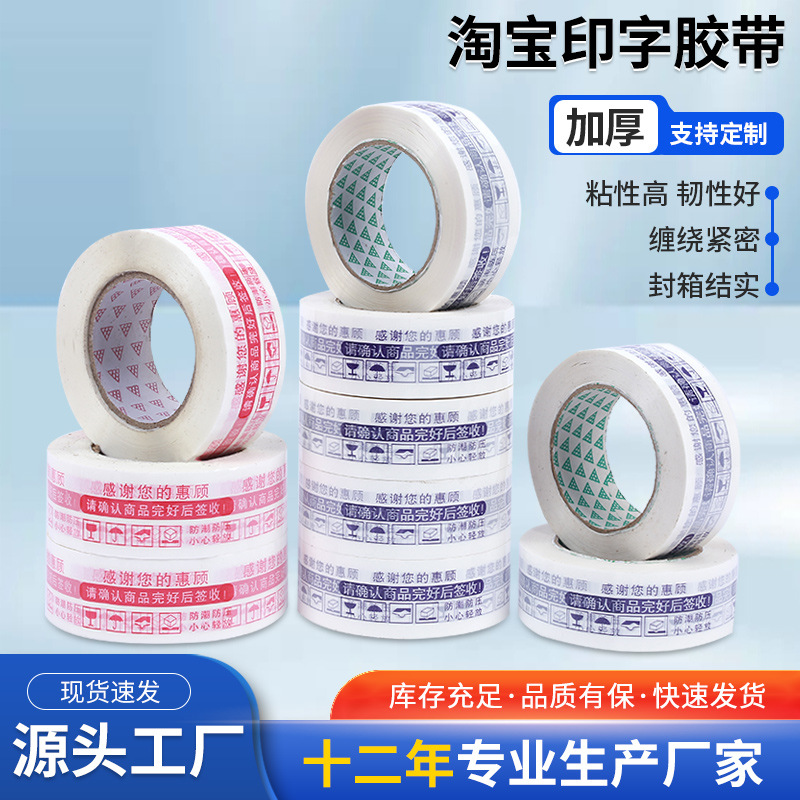 厂家批发透明胶带印字封箱胶带整箱电商打包胶布封口胶纸透明胶