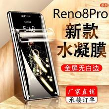 适用opporeno11pro水凝膜reno10全屏reno9pro高清reno8磨砂防窥膜