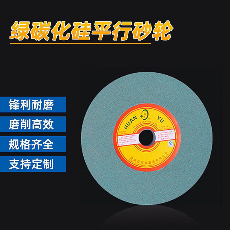 绿碳化硅磨合金钻头磨刀玉石打磨陶瓷砂轮抛光合金砂轮台式机砂轮
