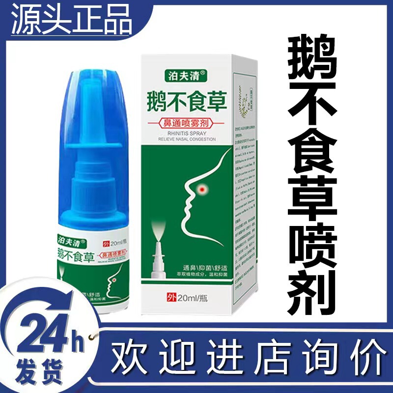 Goose Non-eating Grass Spray, Herbal Medicine Oil, Nasal Congestion, Airflow, Dry Itchy, Stomatitis, Acute and Chronic Sinus Spray