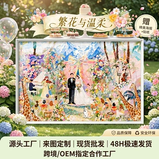 2026新款拼图1000片高难度拼图成人版女生婚礼高级感送礼装饰挂画
