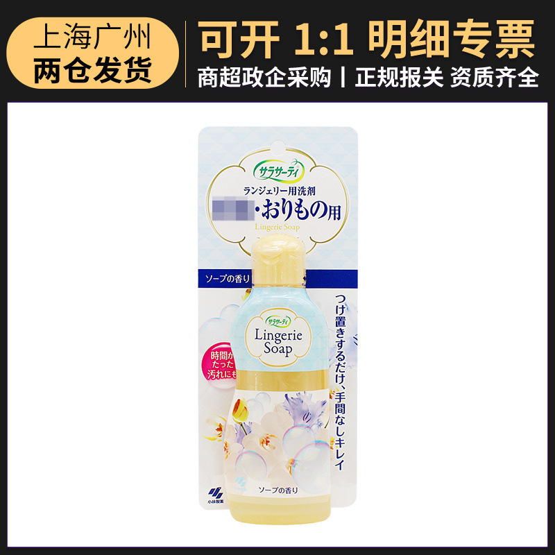 Japanese Imported Kobayashi Pharmaceutical Underwear Cleaning Agent to Remove Blood Stains, Special Laundry Detergent for Women's Underwear 120ml
