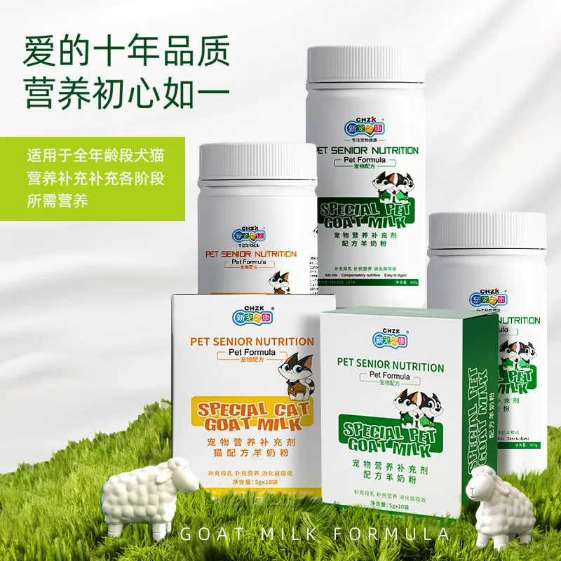 新宠之康宠物羊奶粉400g狗狗猫咪羊奶粉营养补充剂宠物保健品批发