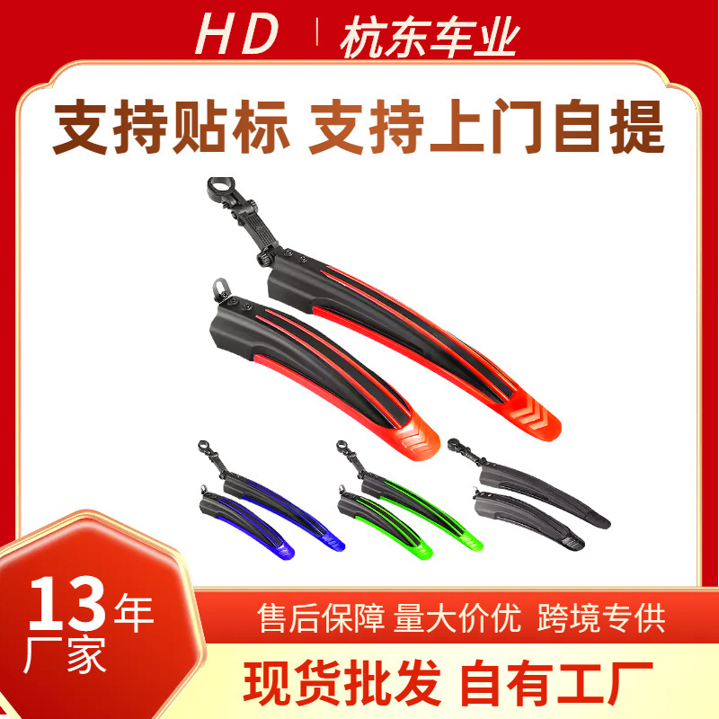 Two-Color Flying Dragon Thickened Mudguard with Screws, Mountain Bike Mudguard, Mud Tile, Plastic Mudguard