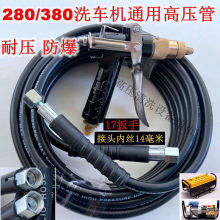 黑猫洗车机QL-280/380型高压防爆钢丝管清洗机水泵配件出水管子枪