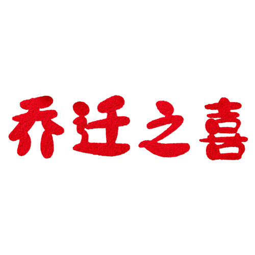 Moving to a new home decoration hand-thrown blessing new home door stickers window stickers housewarming little blessing decoration supplies batch