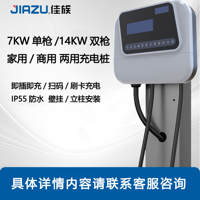新能源汽车交流双枪充电桩14kW单枪7KW商用380V充电站壁挂立柱式