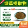 萃取浓缩水溶植物提取物