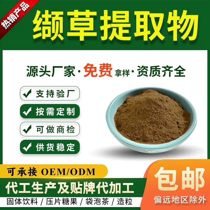 缬草提取物10:1水溶植物浓缩萃取缬草根提取物科研级多糖缬草酸