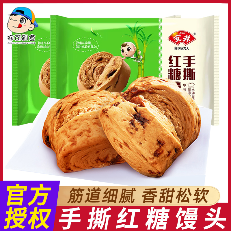 手撕红糖馒头510g *2袋家庭速食早餐半成品面点懒人早饭包子