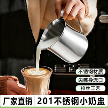 201不锈钢小奶杯盎司杯奶盅拉花杯奶昔杯意式浓缩萃取咖啡量杯安
