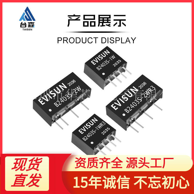 原装隔离电源模块B2403S-1W/1WR3/2W/2WR3 DC-DC电源模块 24V转3V