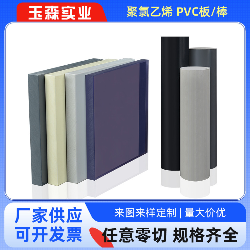 透明pvc板プラスチック板ポリ塩化ビニルpvc棒硬板材1 2 3 4 5 6 8 10mm硬板|undefined