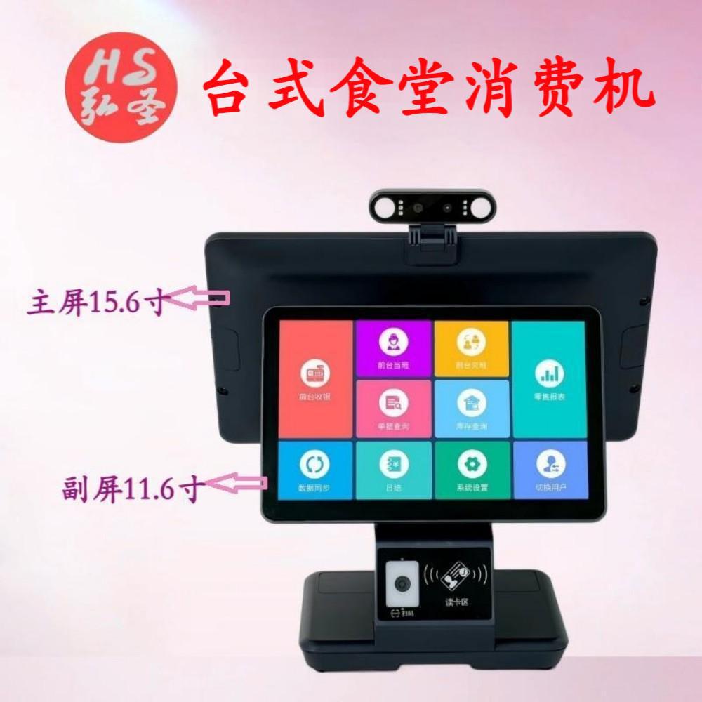 餐厅点餐机 15.6寸11.6寸双屏触摸 机扫码刷卡刷脸零售超市收银机