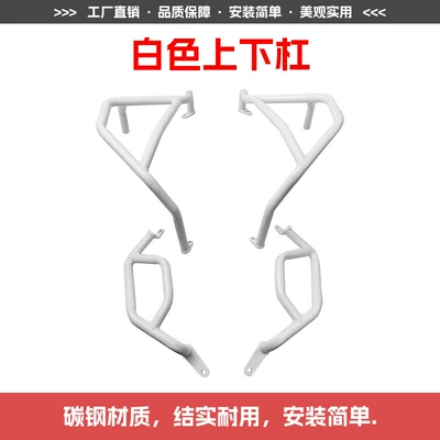 Suitable for Cfmoto 450Mt Bumper Upper Motorcycle bumper - white-top-and-bottom-bars