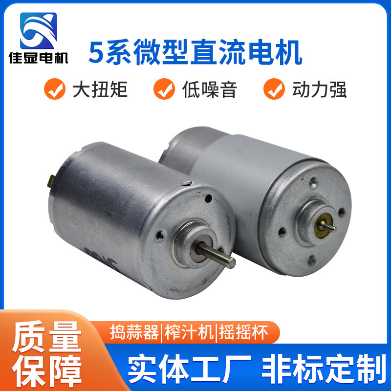 5系大功率微型电机545 555直流马达电动工具吸尘器充气泵电动窗|undefined