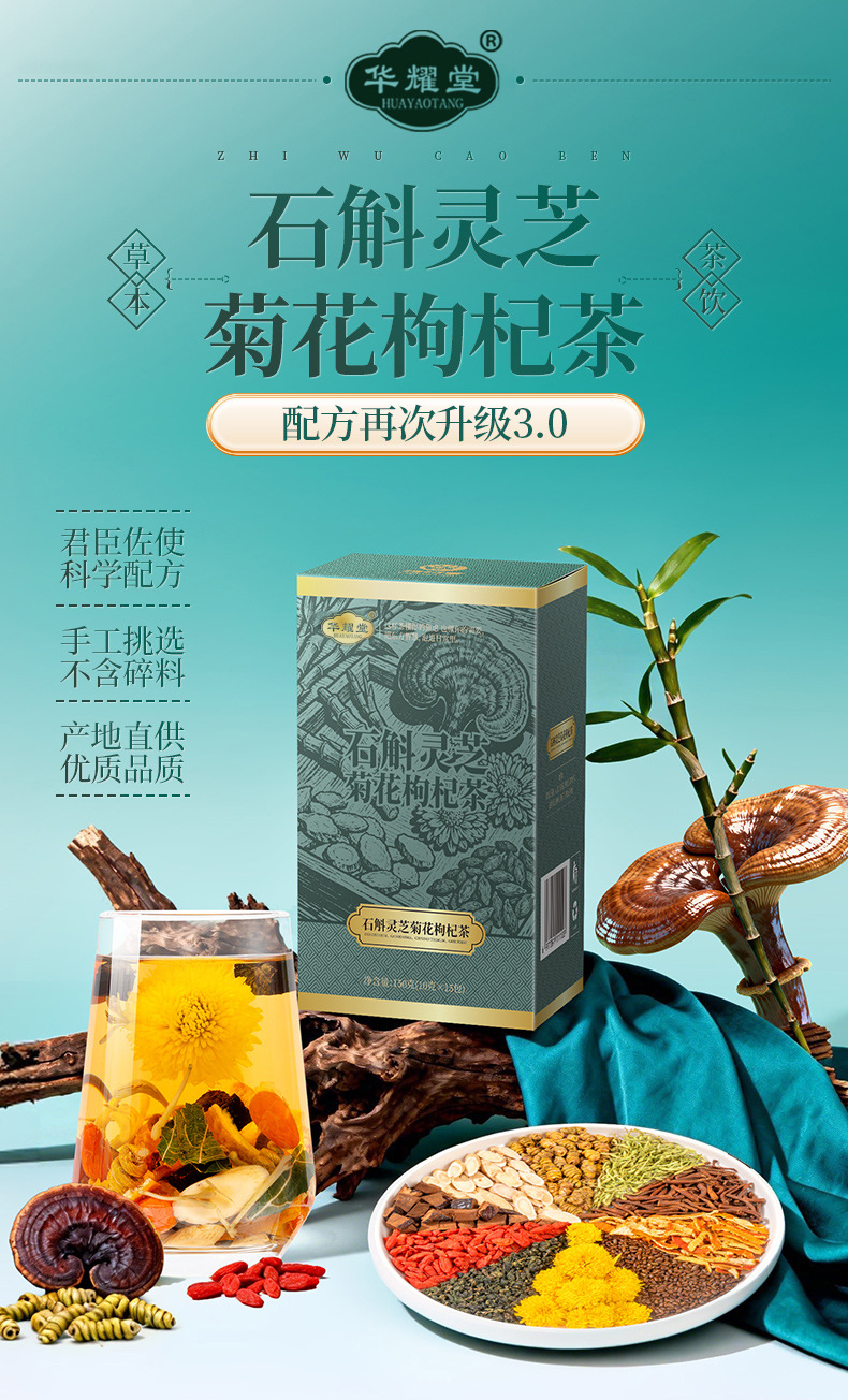 Dendrobium Reishi Chrysanthemum Goji Herbal Tea Shi Hu Ling Zhi Ju Hua Gou Qi Cha 10g x 5 Bags Trial Pack overview
