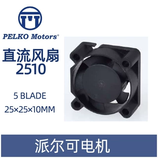 派尔可 科硕 PELKO Motors 2510散热风扇12V直流低噪音工业风机