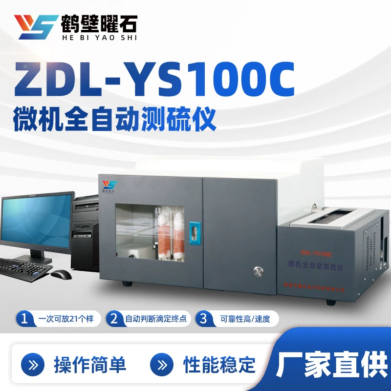 Измеритель серы, полностью автоматический анализатор серы, быстродействующий микрокомпьютерный многофункциональный измеритель серы, прибор для определения содержания серы в угле