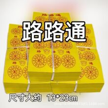 竹浆纸路路通黄纸烧纸纸钱祭祀用品冥币纸币金纸清明中元春节上坟