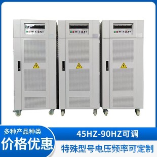 Customizable Three-Phase Input Single-Phase Output 0-300V Frequency 45Hz-90Hz Multi-Function Voltage Regulating Variable Frequency Power Supply